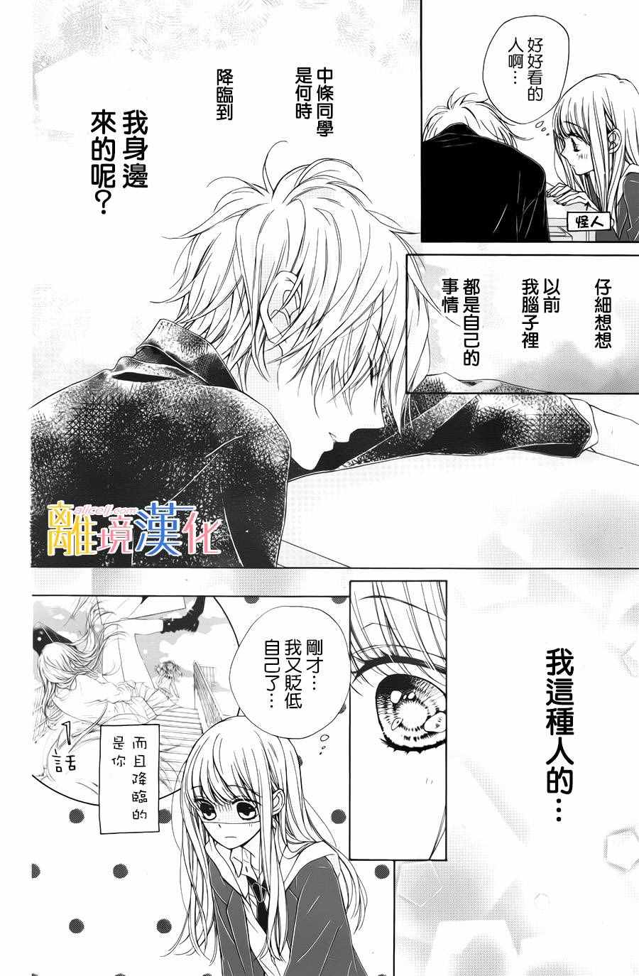 闪闪发光的狮子男孩漫画,第8话1图