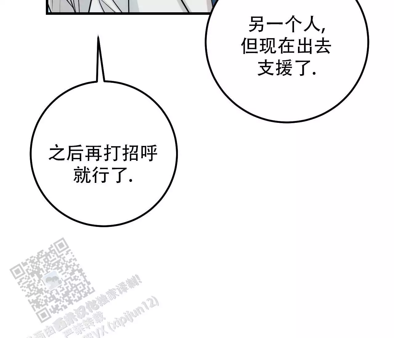 天堂之上漫画,第6话2图