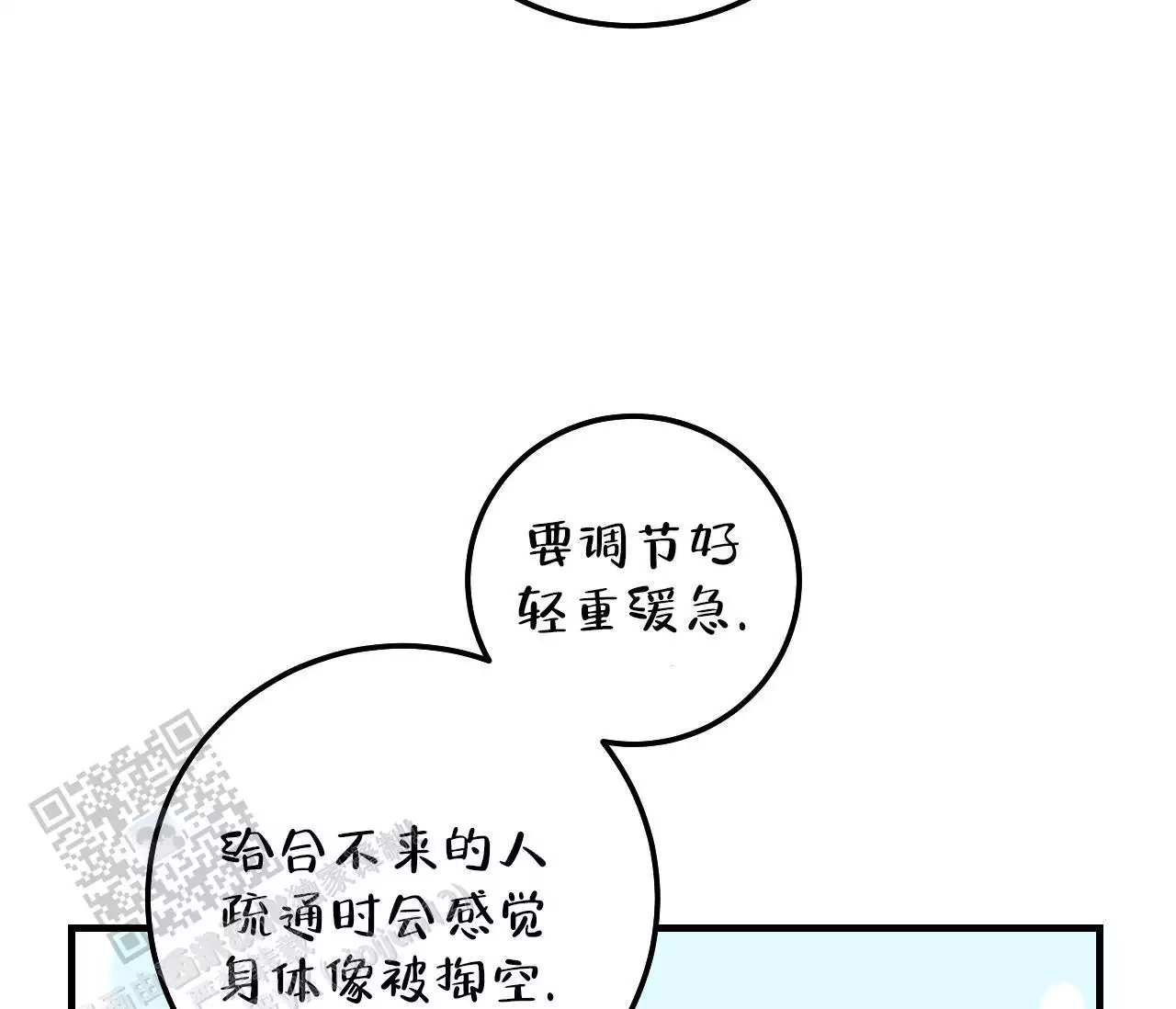 天堂之上漫画,第6话4图