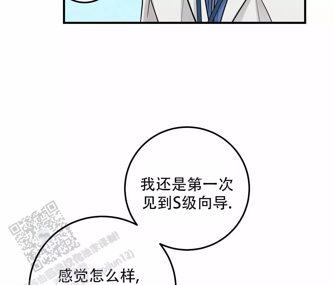 天堂之上漫画,第6话4图