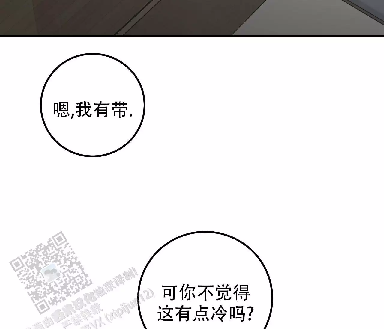 天堂之上漫画,第5话3图