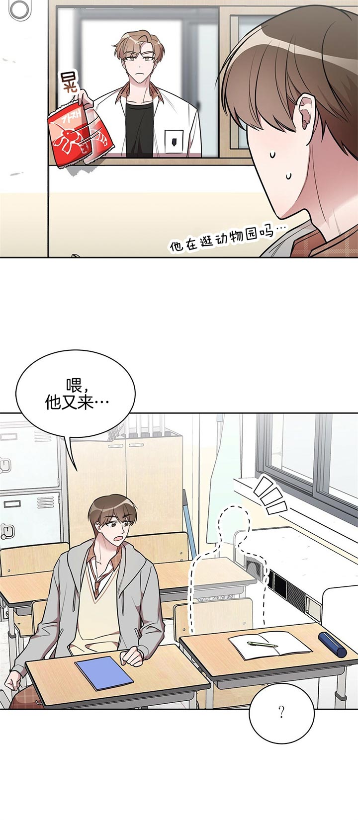 钟情于B漫画,第12话3图