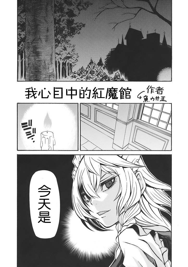 我心目中的红魔馆漫画,第1话1图