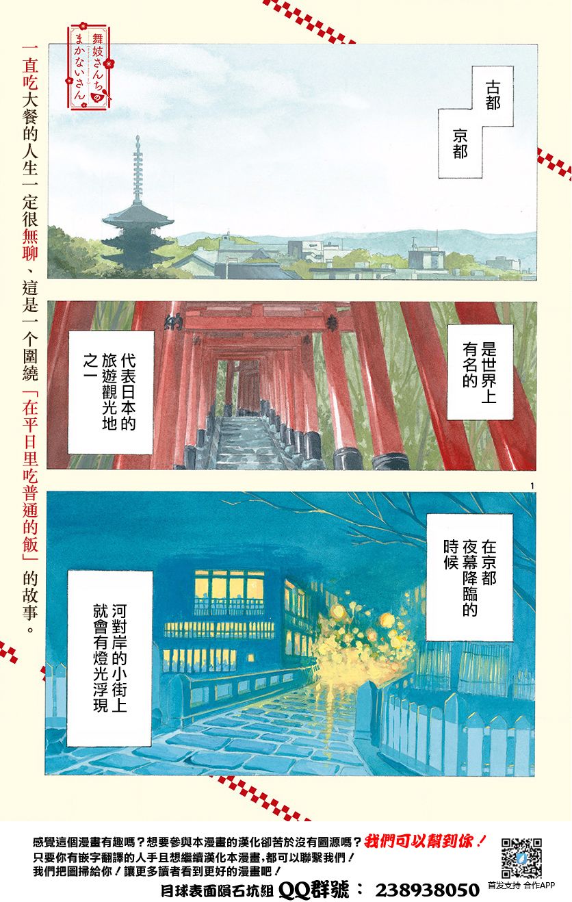 舞伎家的料理人漫画,第1话1图