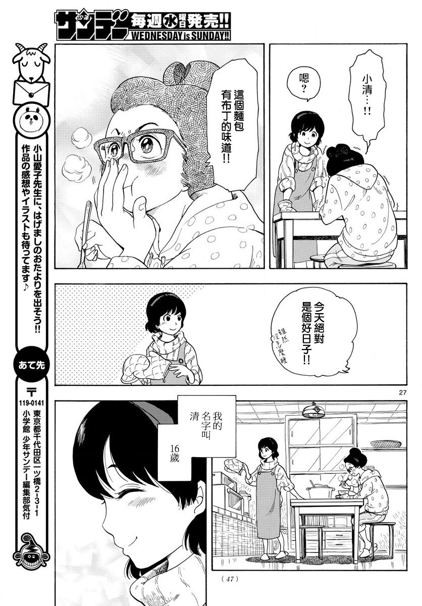 舞伎家的料理人漫画,第1话1图