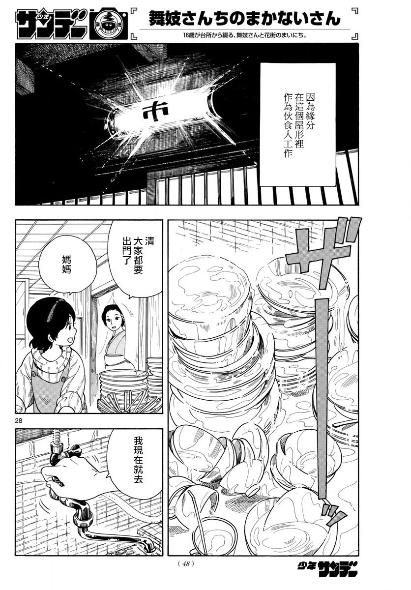 舞伎家的料理人漫画,第1话2图