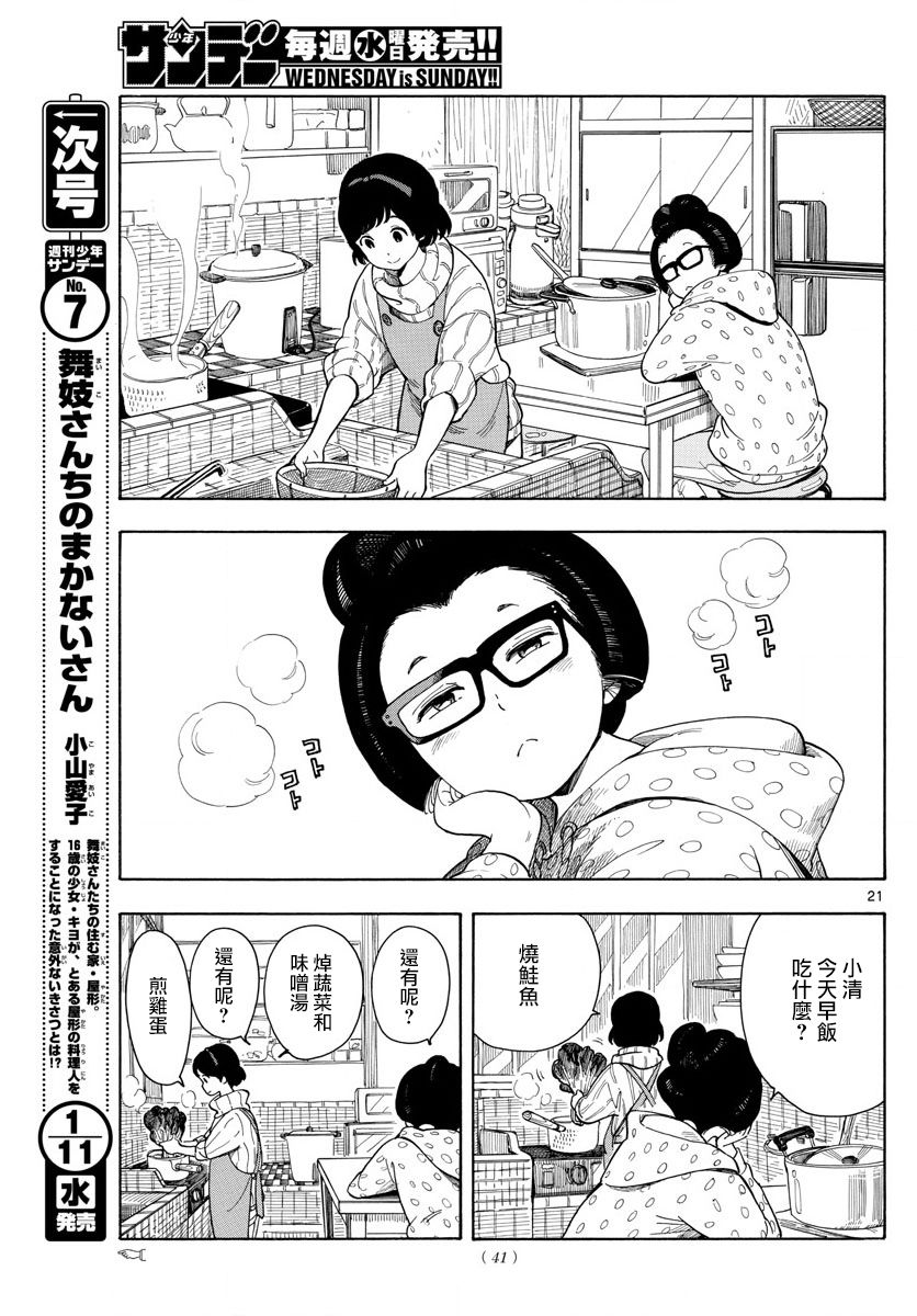 舞伎家的料理人漫画,第1话5图