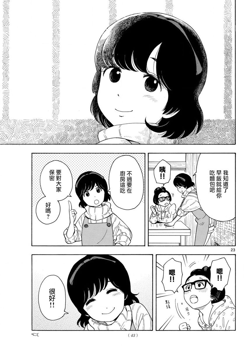 舞伎家的料理人漫画,第1话2图