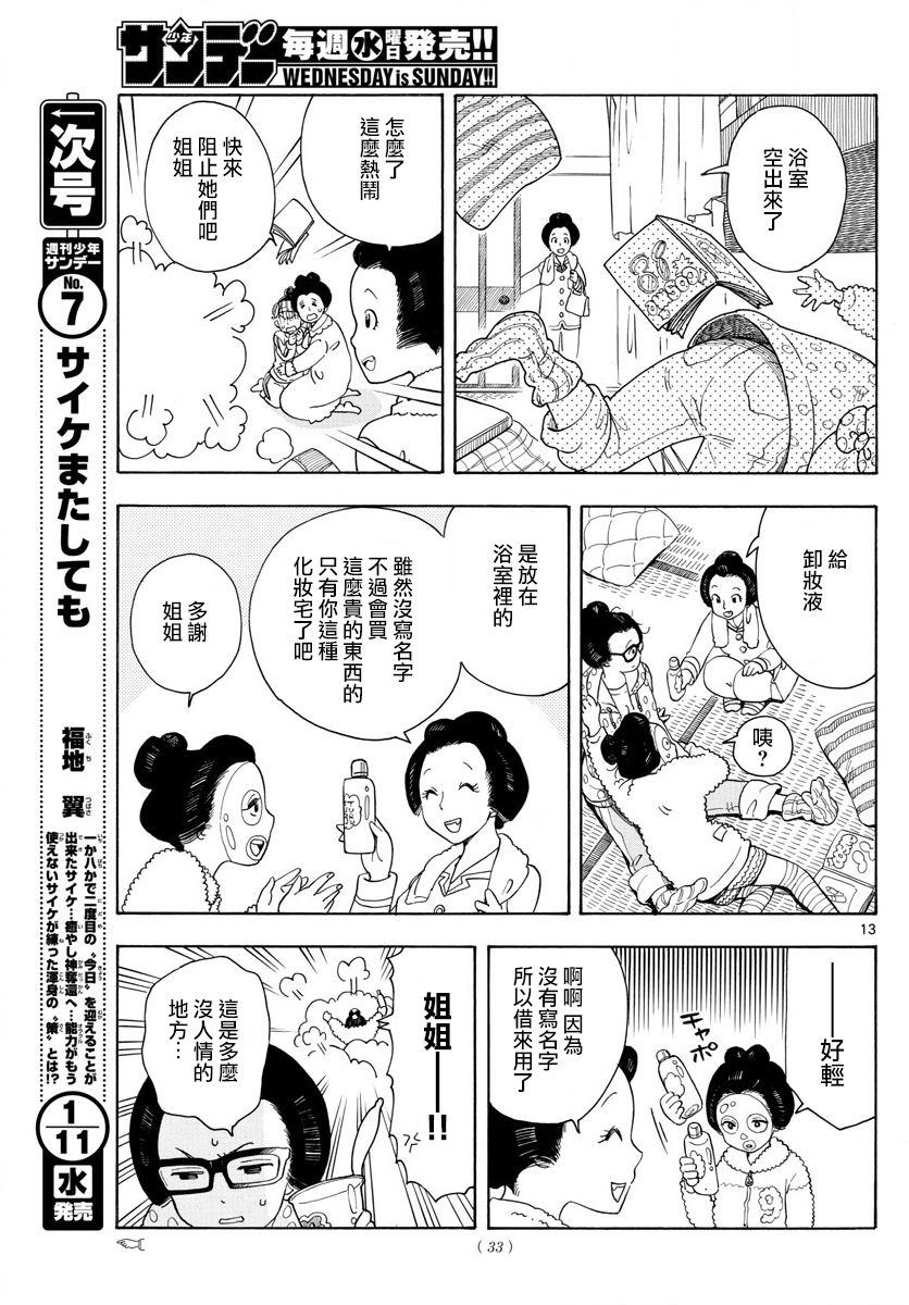 舞伎家的料理人漫画,第1话2图