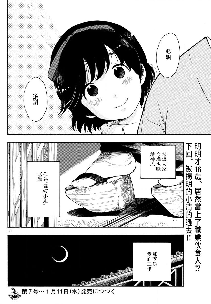 舞伎家的料理人漫画,第1话4图