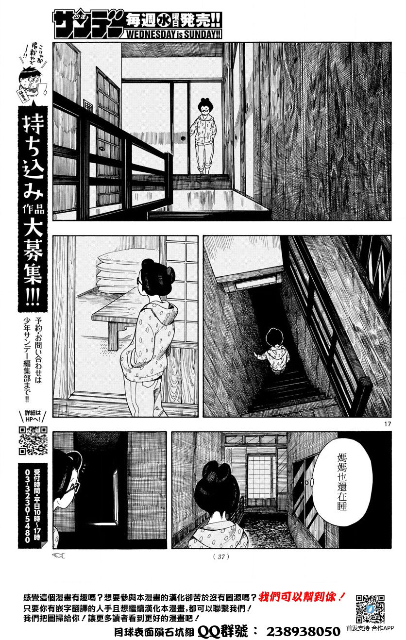 舞伎家的料理人漫画,第1话1图