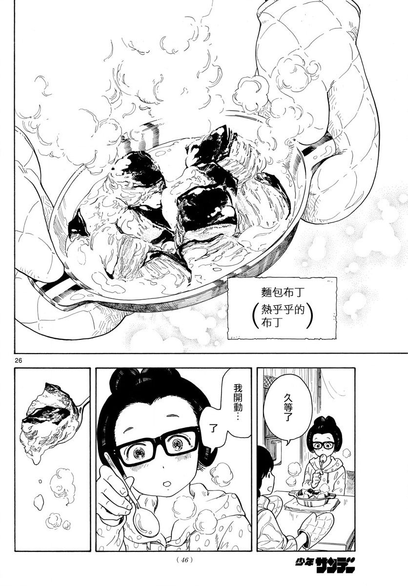 舞伎家的料理人漫画,第1话5图