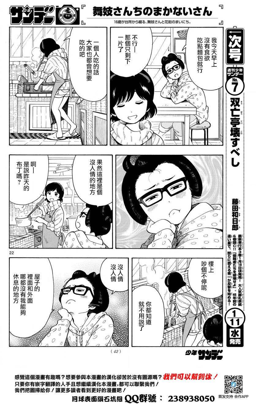 舞伎家的料理人漫画,第1话1图