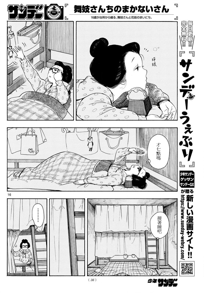 舞伎家的料理人漫画,第1话5图