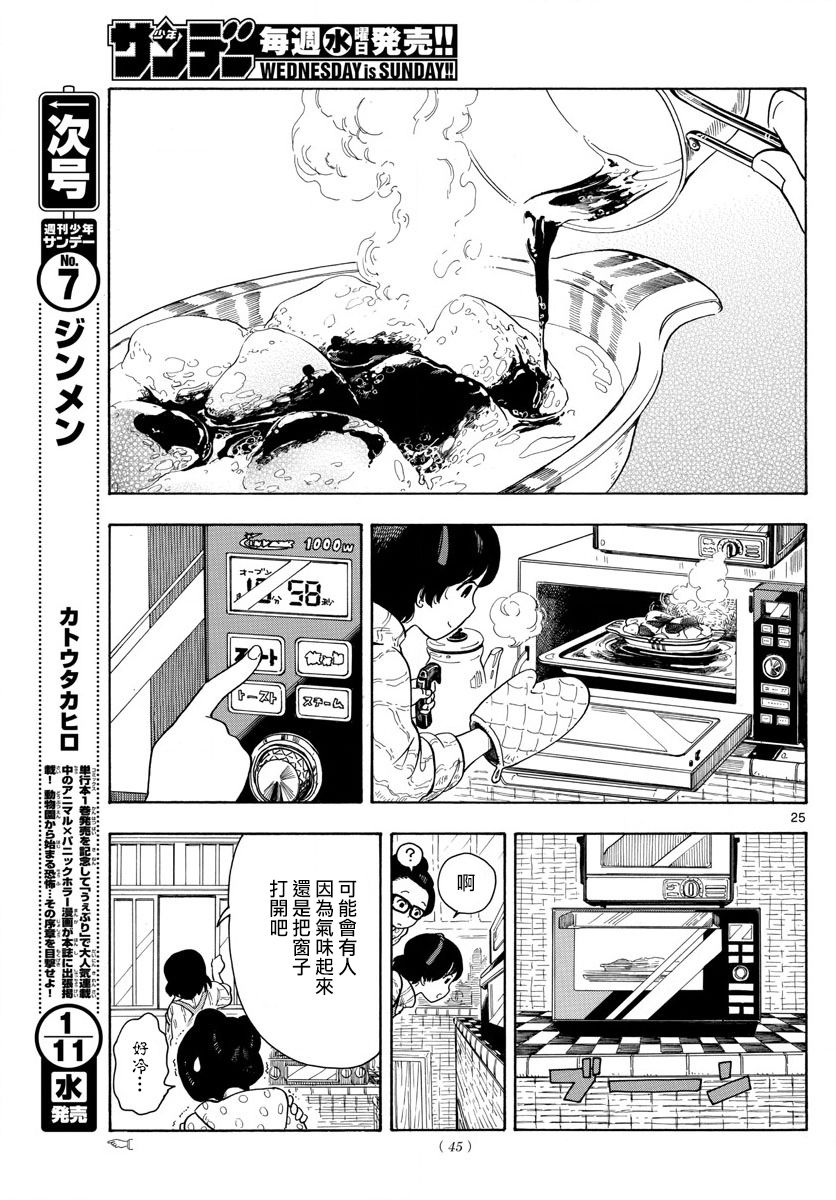 舞伎家的料理人漫画,第1话4图