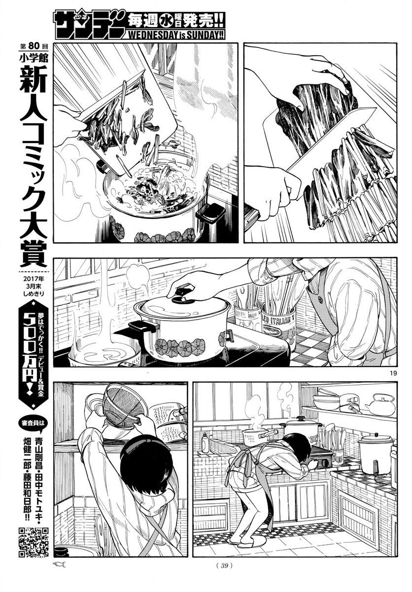 舞伎家的料理人漫画,第1话3图