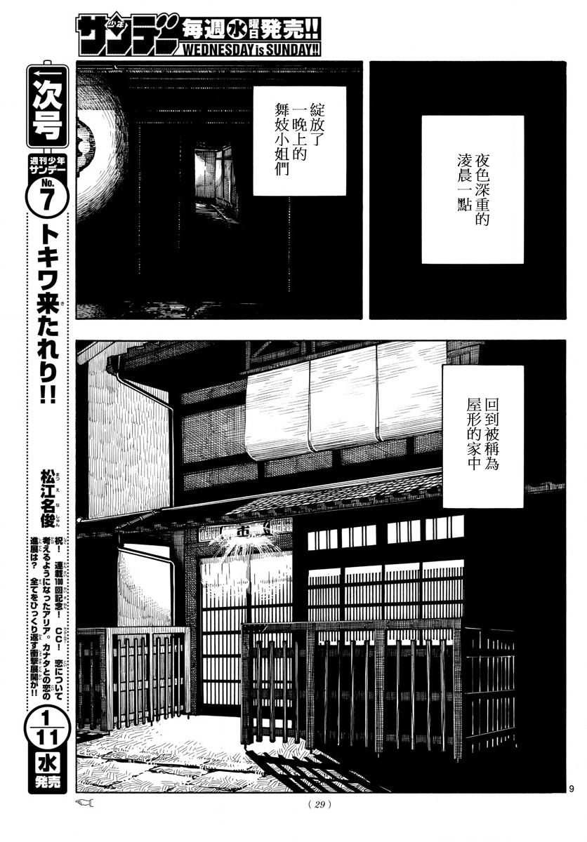 舞伎家的料理人漫画,第1话3图