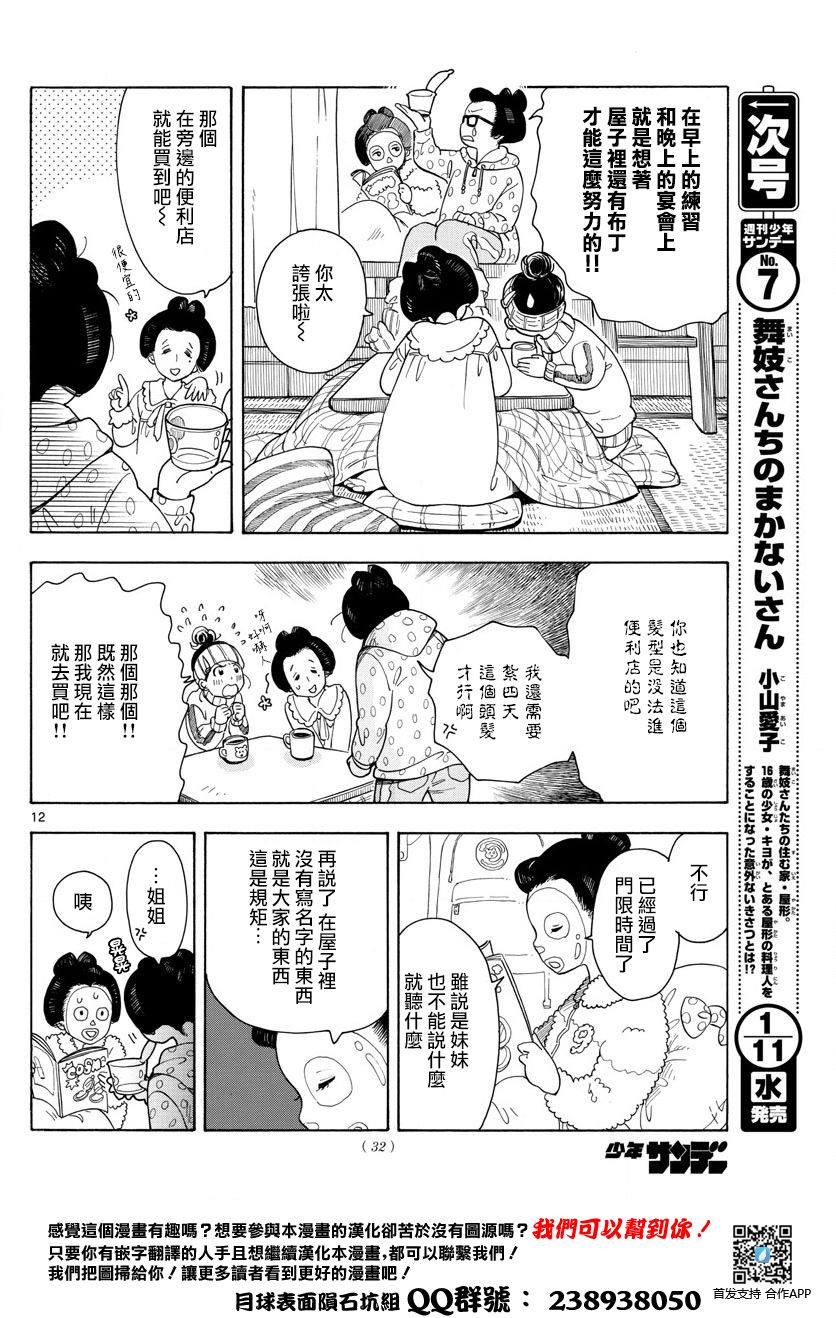 舞伎家的料理人漫画,第1话1图