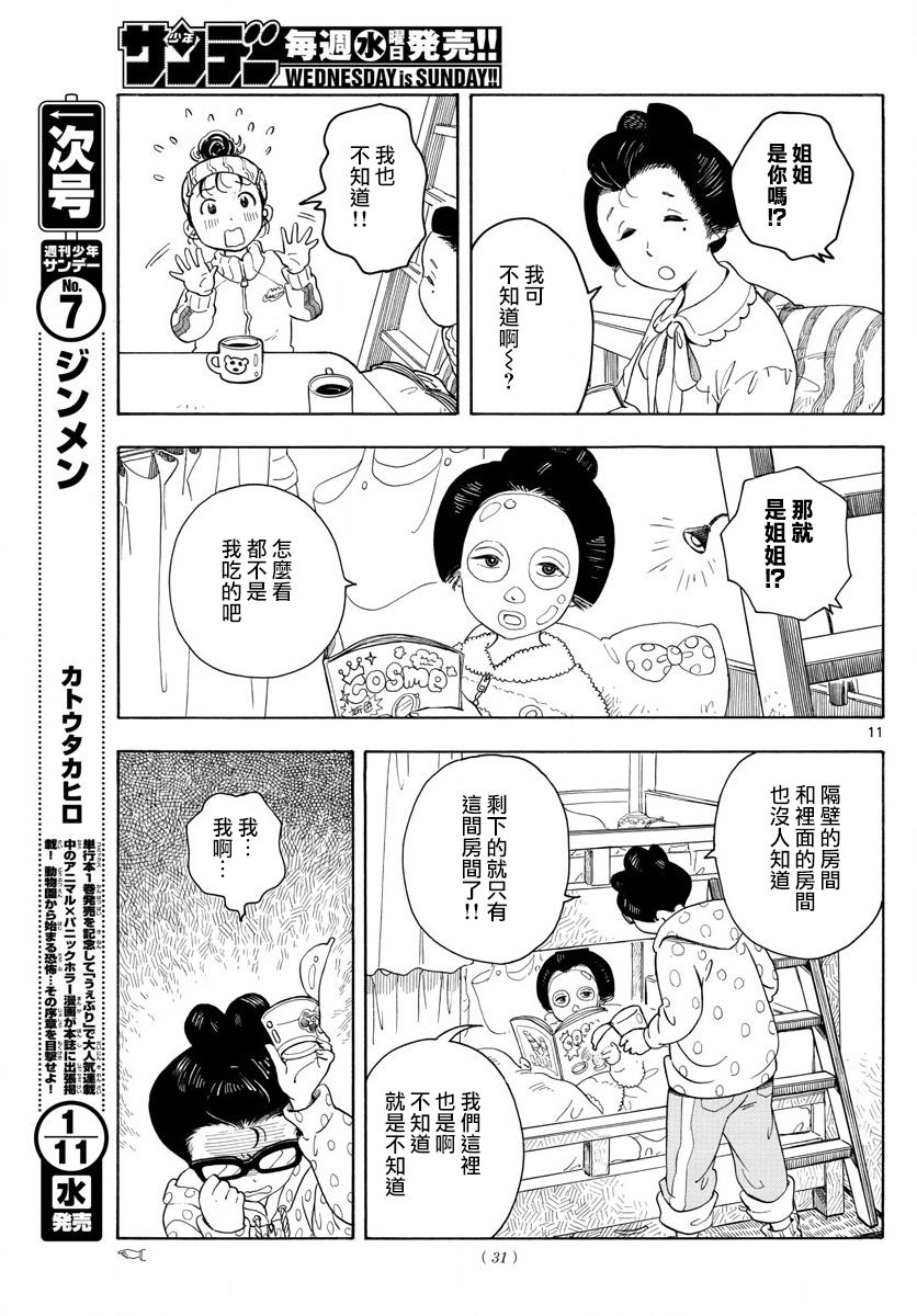 舞伎家的料理人漫画,第1话5图