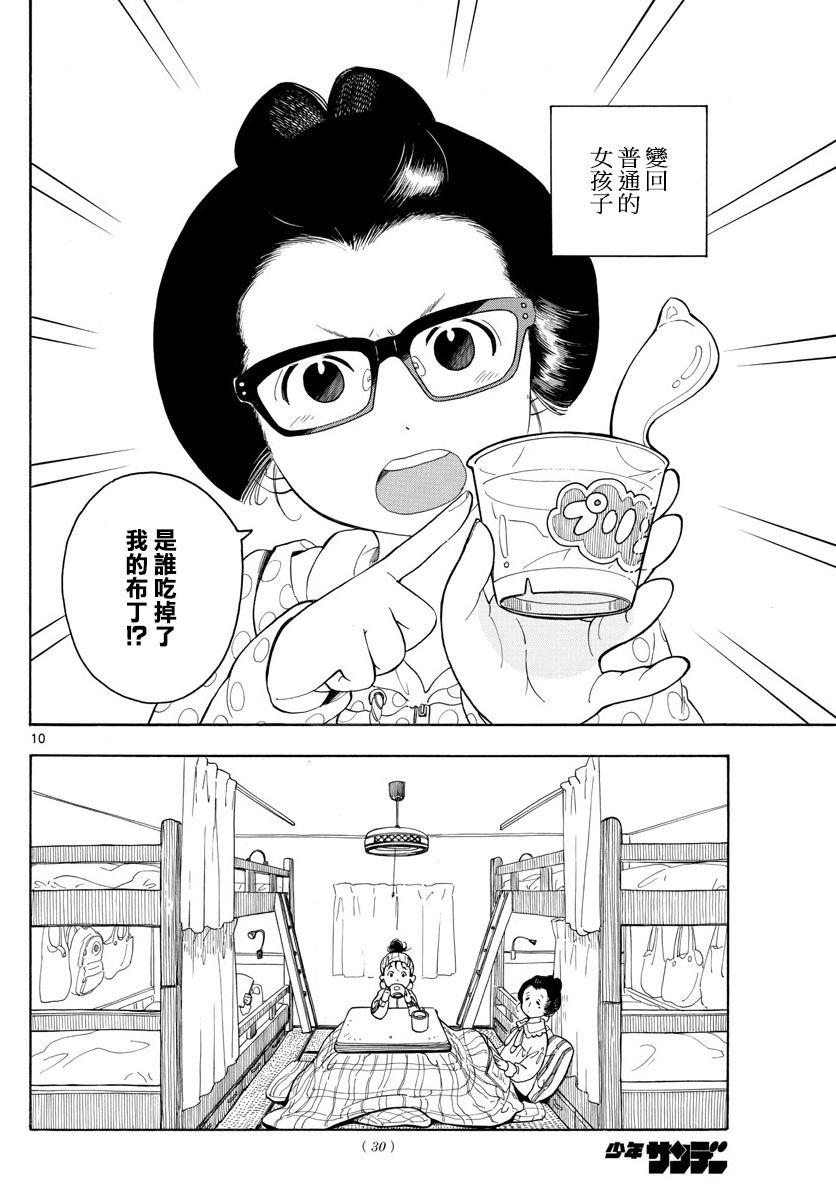 舞伎家的料理人漫画,第1话4图