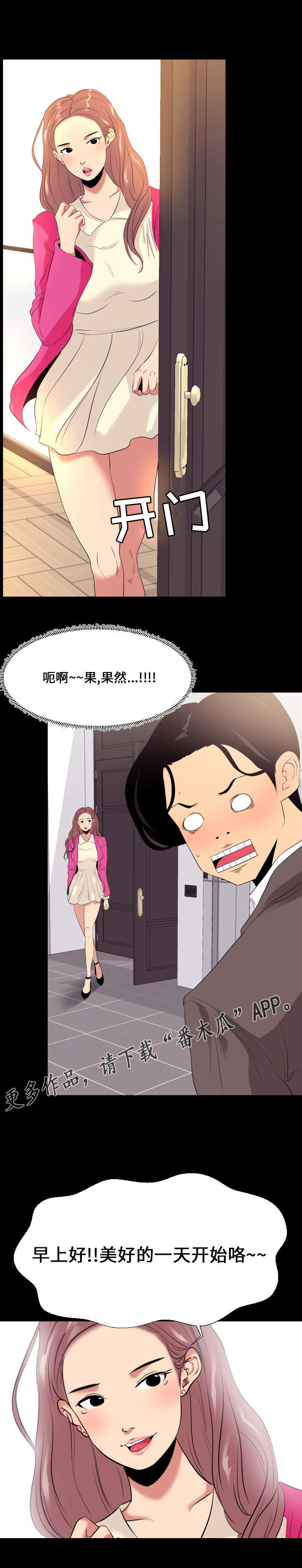 难职工漫画,第9章：压力3图