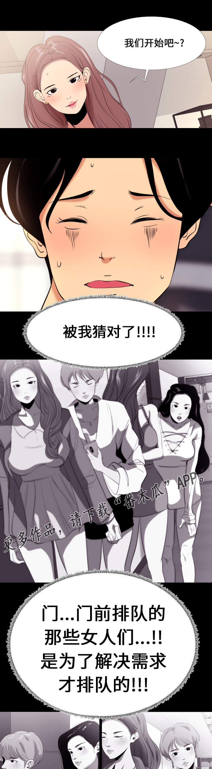 难职工漫画,第9章：压力5图