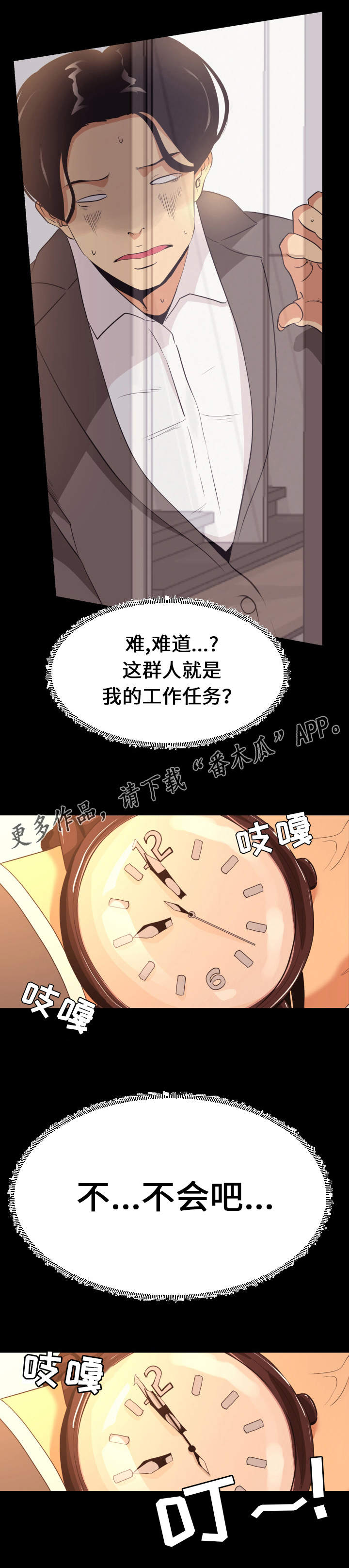 难职工漫画,第9章：压力2图