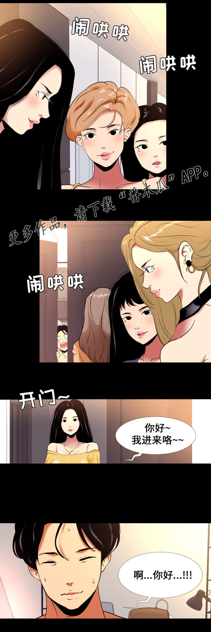 国企职工买房难吗漫画,第9章：压力3图