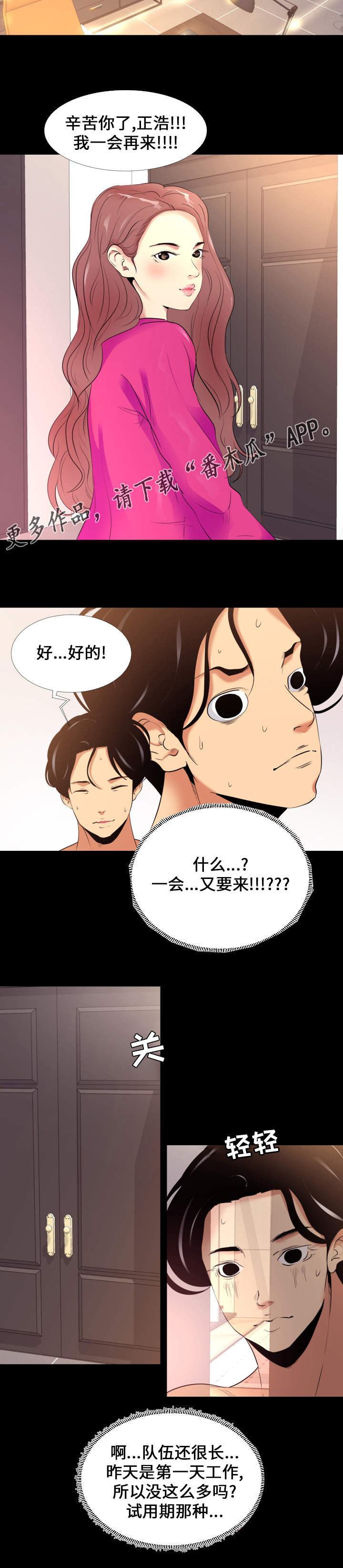 国企职工买房难吗漫画,第9章：压力2图