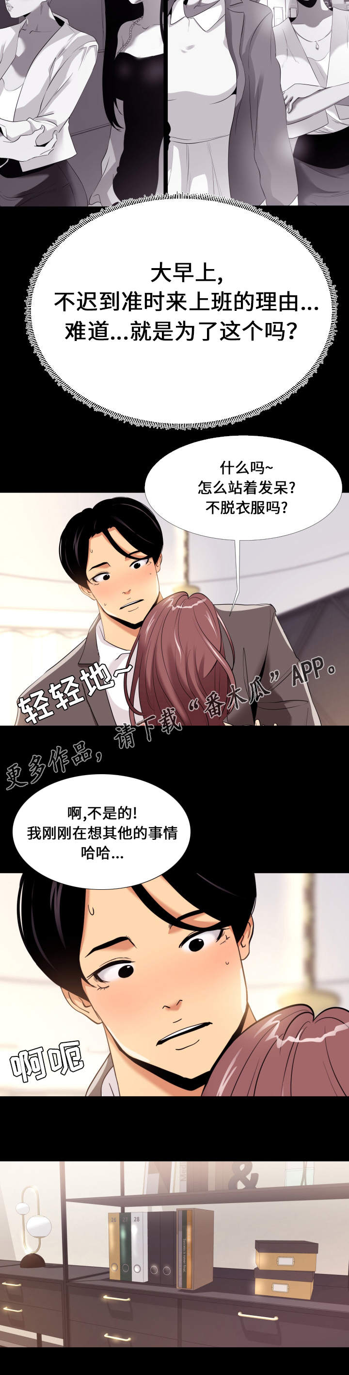 难职工漫画,第9章：压力1图