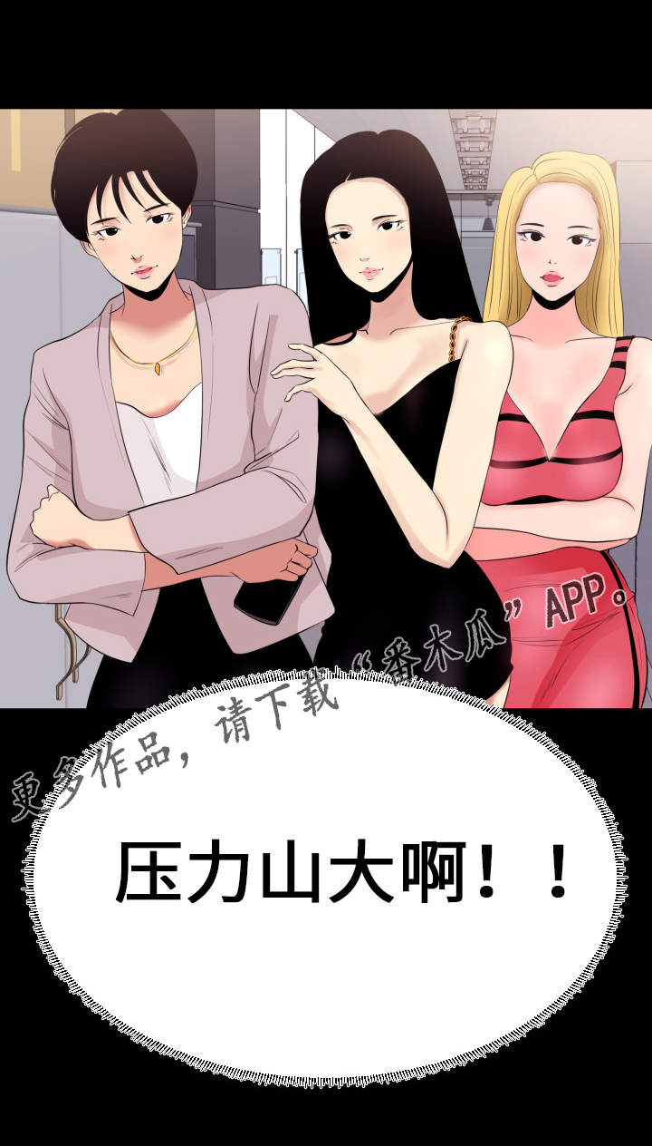 难职工漫画,第9章：压力3图