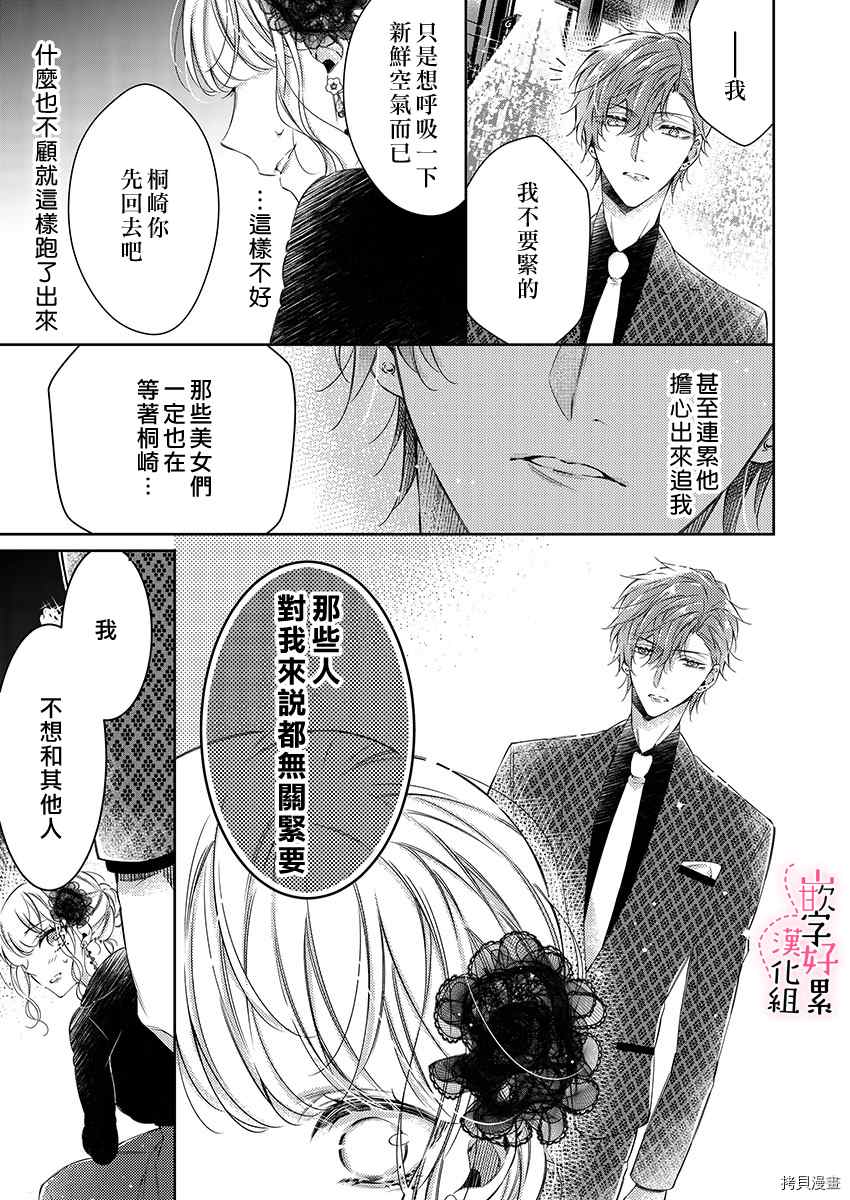 上班前不小心搞了年下男同事漫画,第6话3图