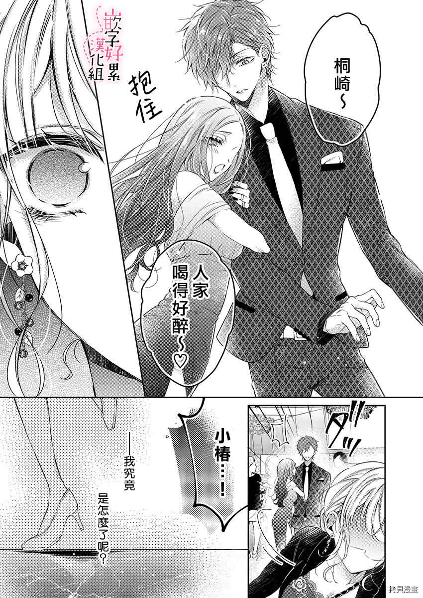 上班前不小心搞了年下男同事漫画,第6话1图