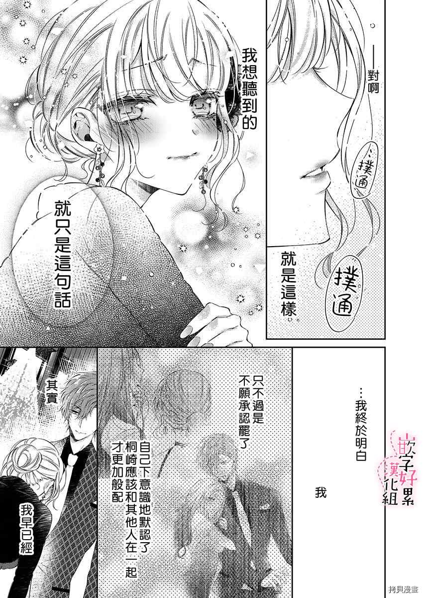 上班前不小心搞了年下男同事漫画,第6话5图