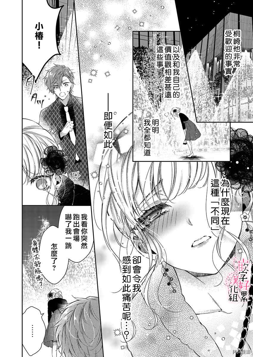 上班前不小心搞了年下男同事漫画,第6话2图