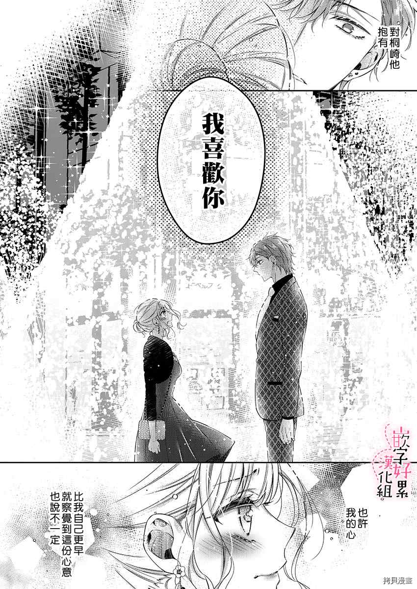 上班前不小心搞了年下男同事漫画,第6话1图