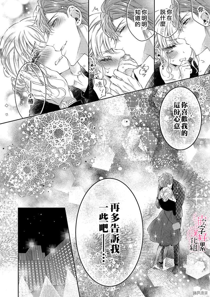 上班前不小心搞了年下男同事漫画,第6话2图