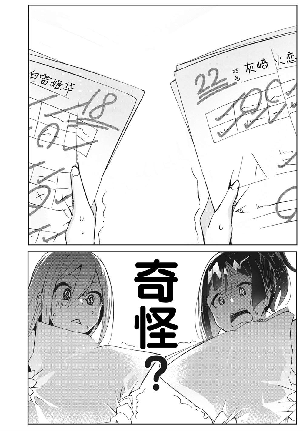 青春超能者与怠惰王子漫画,第3.1话2图