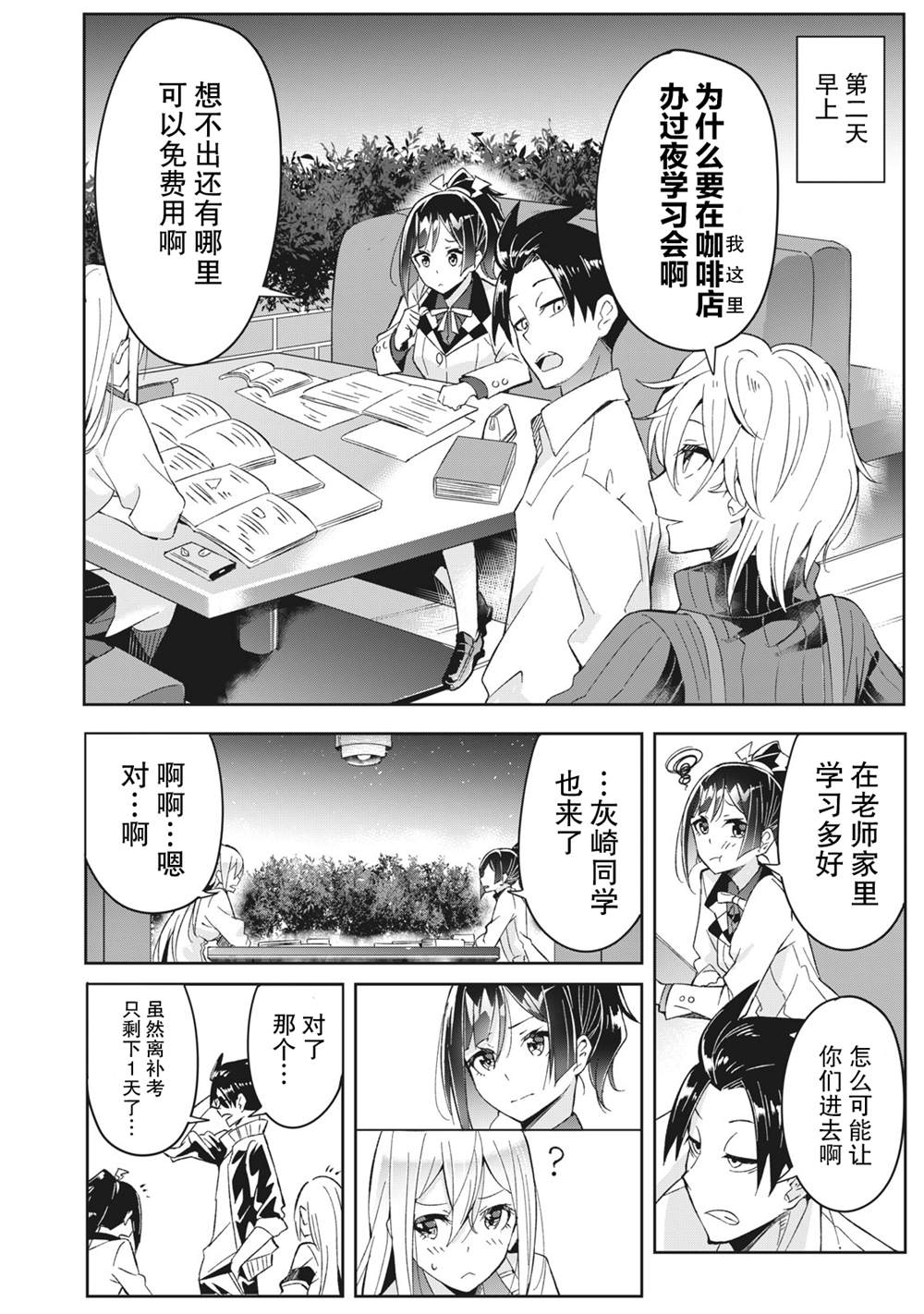 青春超能者与怠惰王子漫画,第3.1话3图