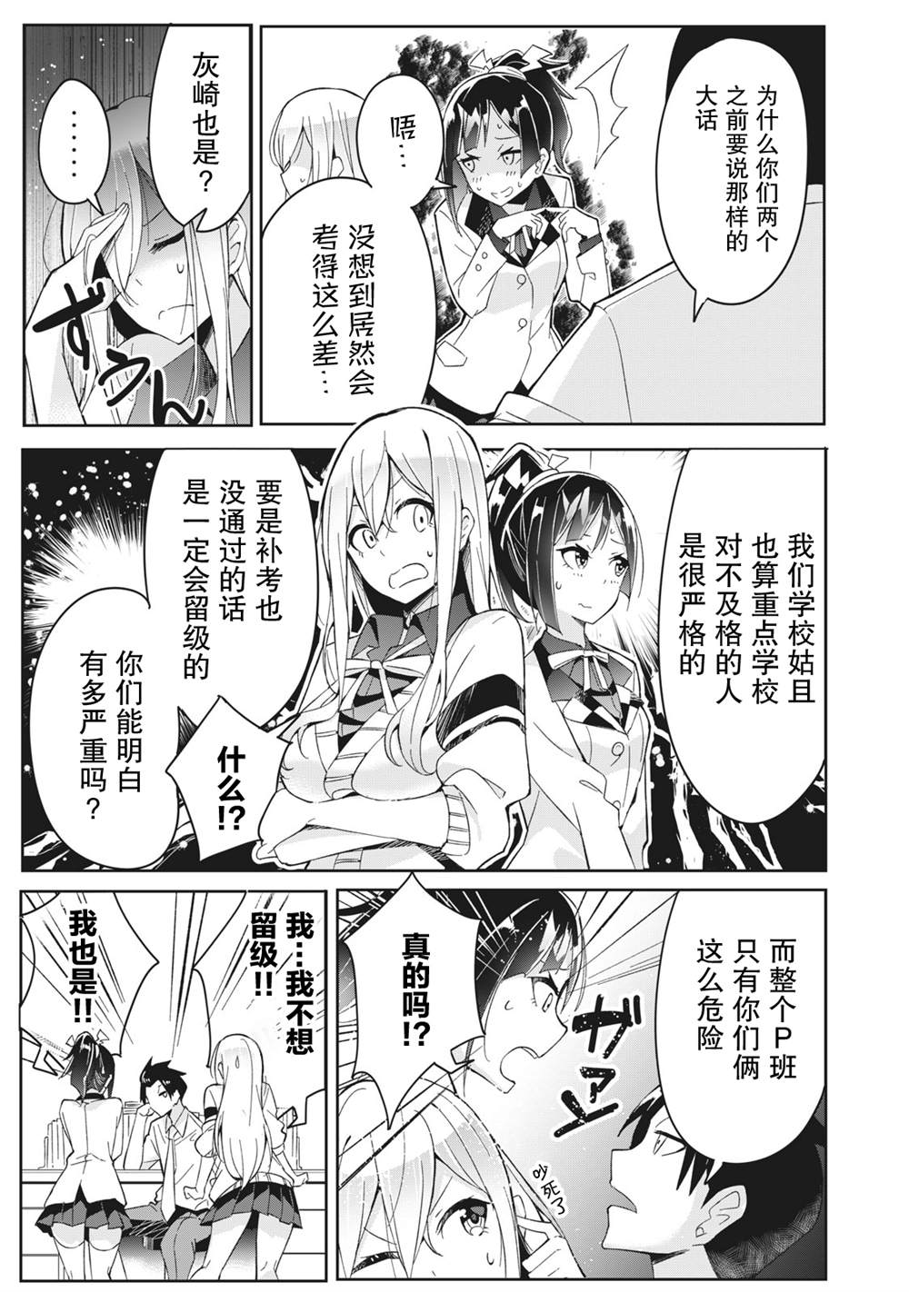 青春超能者与怠惰王子漫画,第3.1话5图