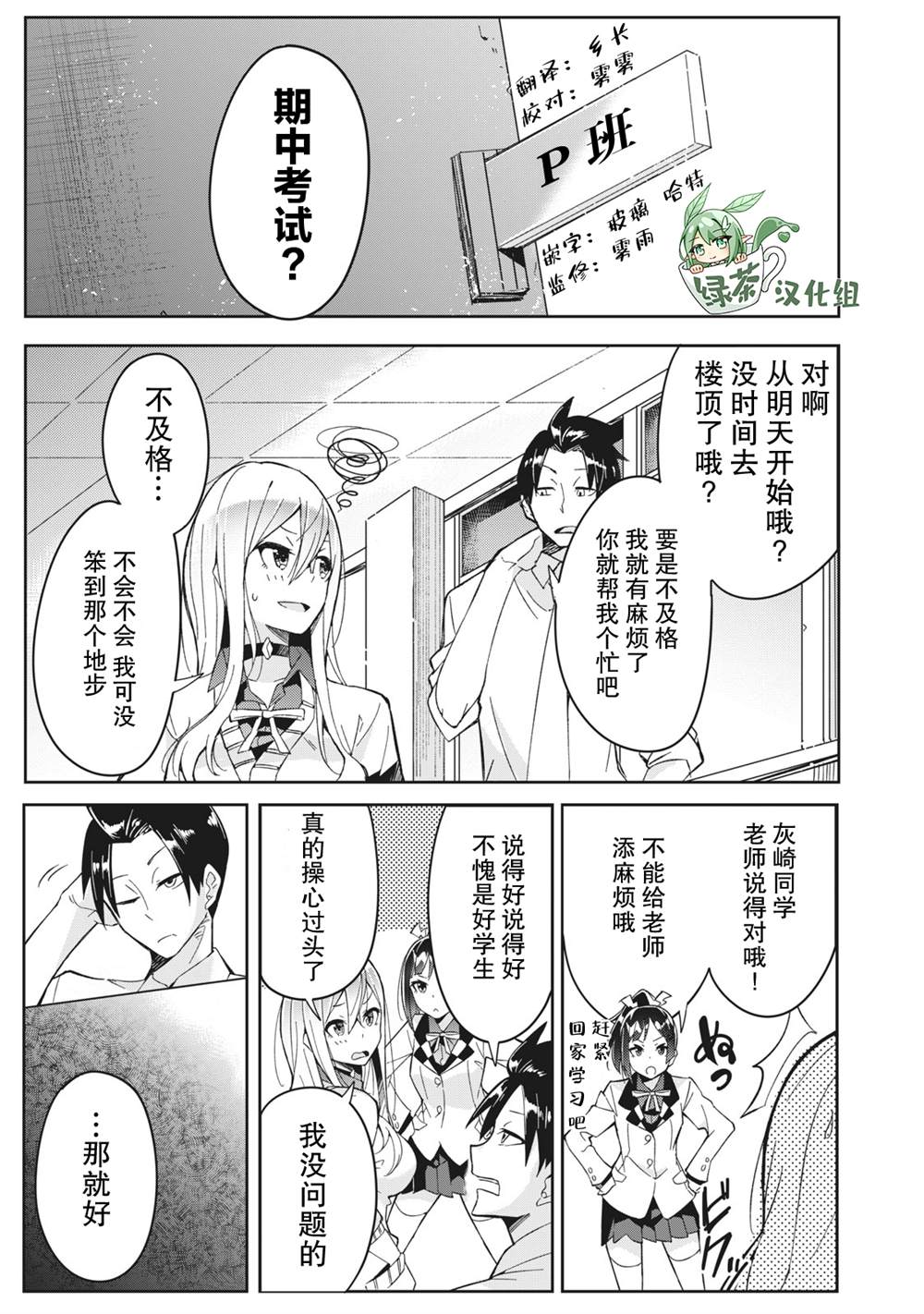 青春超能者与怠惰王子漫画,第3.1话1图