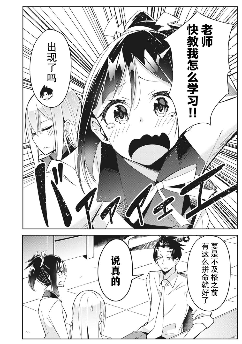 青春超能者与怠惰王子漫画,第3.1话4图