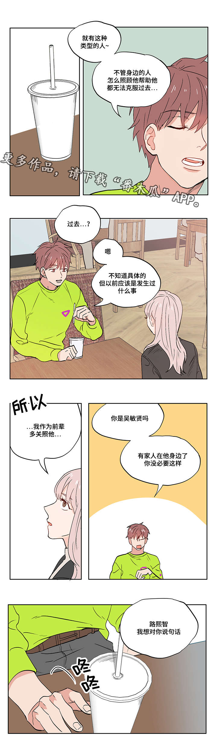 一个胆小鬼作文600字漫画,第10章：迷茫5图