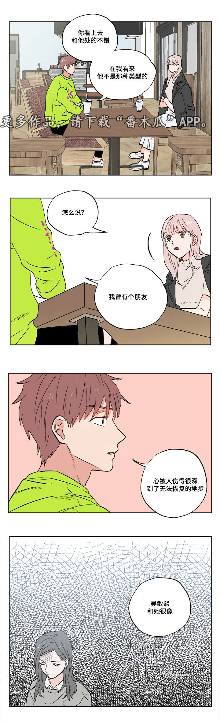 一个胆小鬼歌曲漫画,第10章：迷茫4图