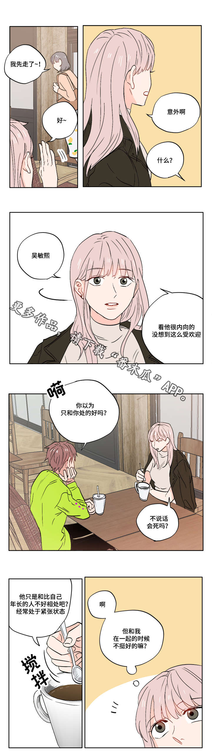 一个胆小鬼歌曲漫画,第10章：迷茫3图