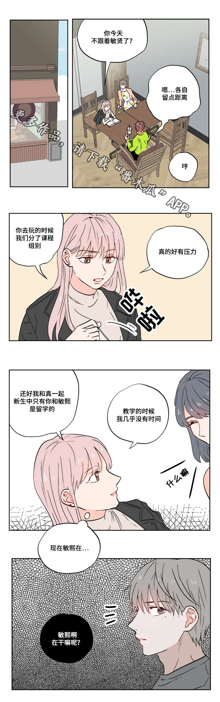 一个胆小鬼作文600字漫画,第10章：迷茫1图