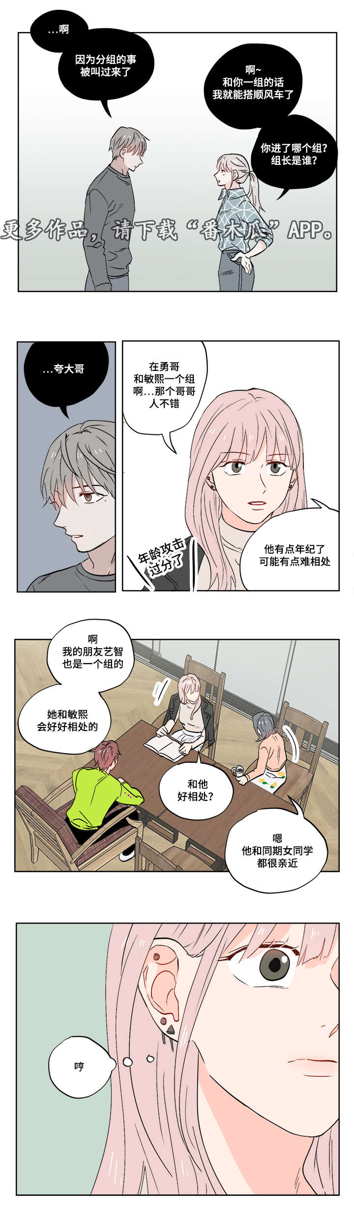 一个胆小鬼作文600字漫画,第10章：迷茫2图