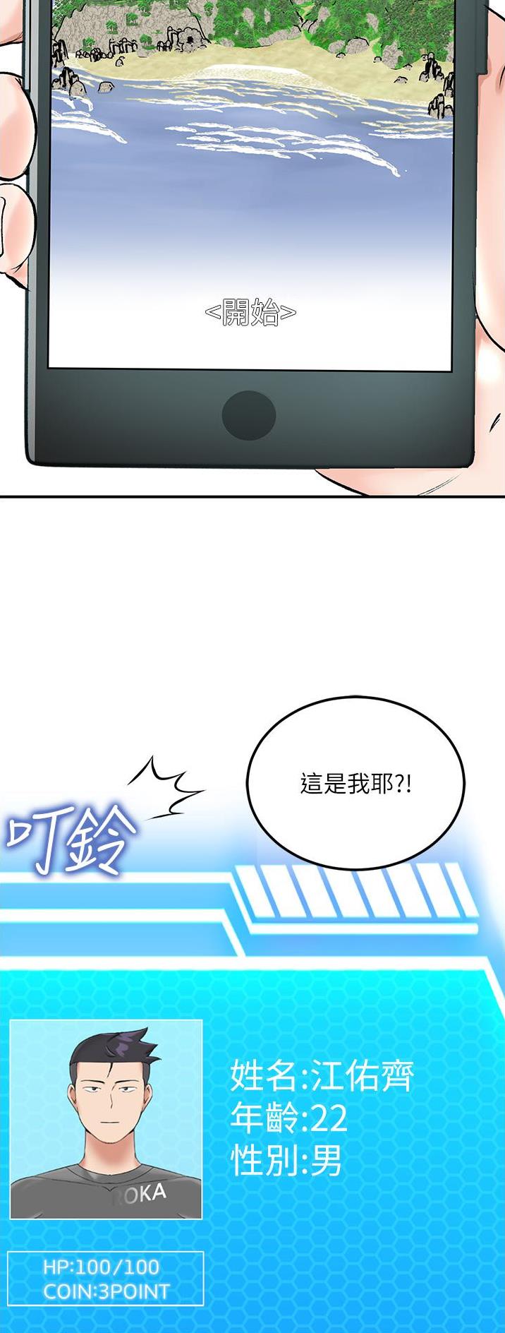 虚拟无限计划下载免费版漫画,第4话3图