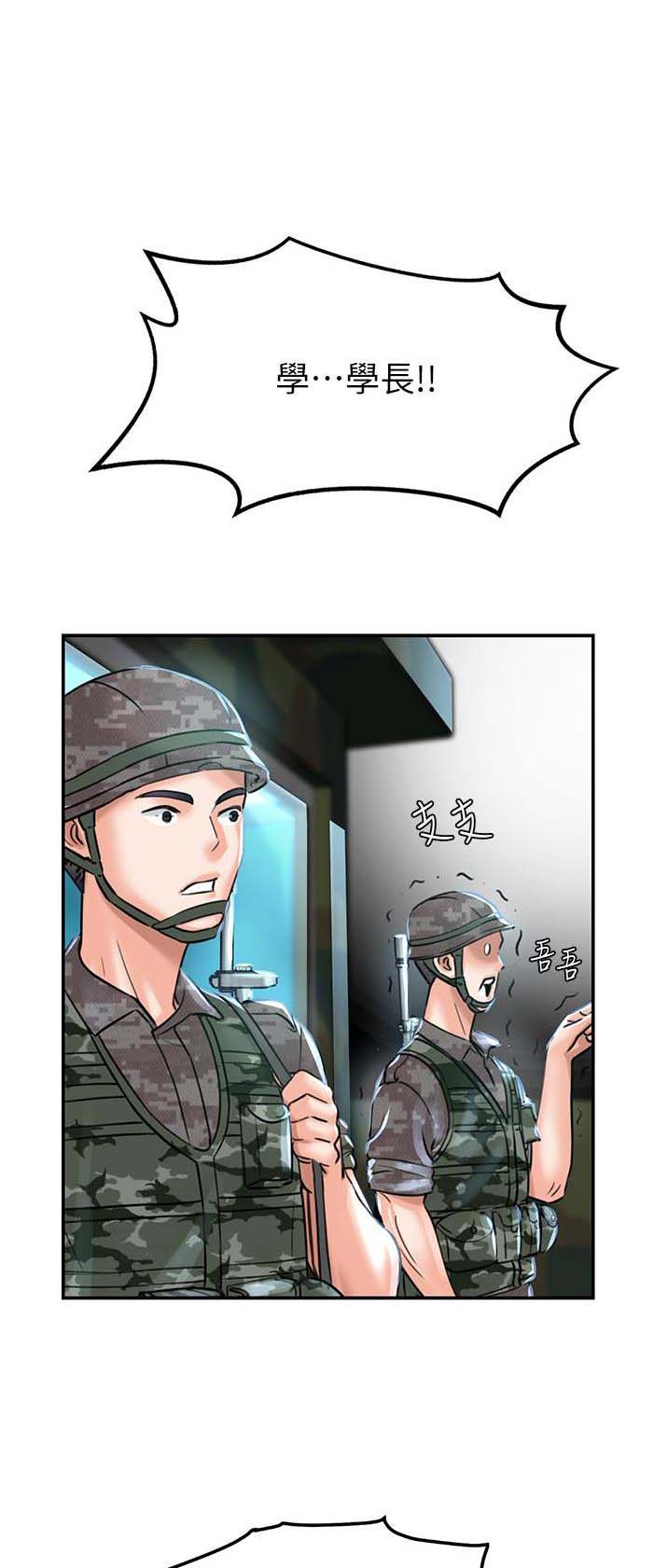 虚拟定位软件漫画,第3话1图