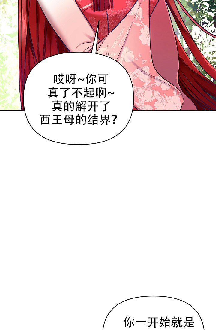 仙桃石的奇石图片漫画,第2话2图